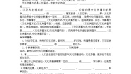 人教版 (新课标)七年级下册第二课 传媒的行程优秀学案设计