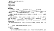 人教版 (新课标)七年级下册第三课 生活的故事精品学案