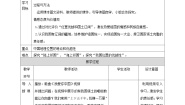 初中历史与社会人教版 (新课标)七年级下册第五单元 中华各族人民的家园第一课 国土与人民第1课时教案设计