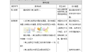 人教版 (新课标)七年级下册第一课 北方地区第二课时教案