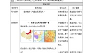 人教版 (新课标)第三课 西北地区第二课时教案