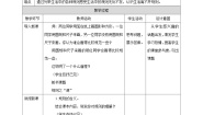 初中历史与社会人教版 (新课标)七年级下册第七单元 生活的变化第一课 规则的演变第1课时教学设计