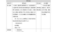 人教版 (新课标)七年级下册第一课 规则的演变第2课时教学设计