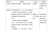 初中历史与社会人教版 (新课标)七年级下册第三课 生活的故事教学设计及反思