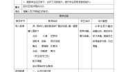 初中历史与社会人教版 (新课标)七年级下册第八单元 文明探源第二课 早期文明区域第1课时教学设计