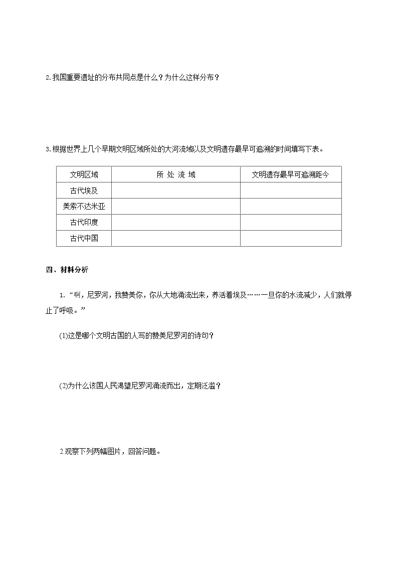 人教版(新课标)七年级下册历史与社会8.2《早期文明区域》第1课时试卷02