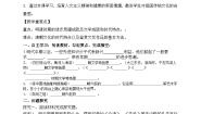 历史与社会八年级下册进步思潮与世俗文化学案设计