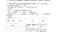 初中历史与社会人教版 (新课标)八年级下册第六单元  世界工业文明的曙光与近代社会的开端第一课 连通世界的新航路导学案
