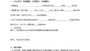 人教版 (新课标)八年级下册第三课 资本主义的扩展学案