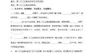 人教版 (新课标)八年级下册第五课 第二次工业革命导学案