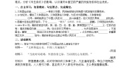 初中历史与社会人教版 (新课标)八年级下册义和团运动与八国联军侵华战争导学案