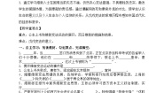 初中历史与社会人教版 (新课标)八年级下册维新变法运动导学案及答案
