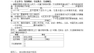 八年级下册第八单元  19世纪中后期工业文明大潮中的近代中国第三课 清末变法图强的尝试与文教革新文化教育革新学案