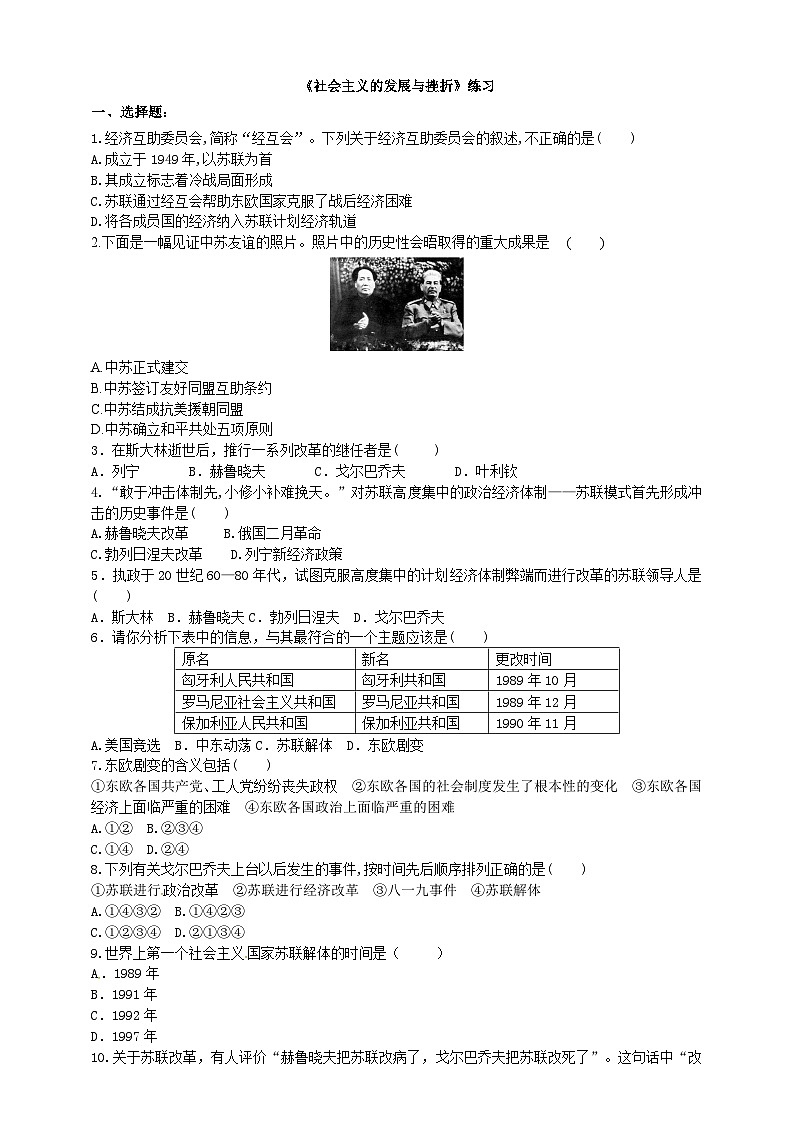 人教版(新课标)历史与社会九下5.3社会主义的发展与挫折练习第1页