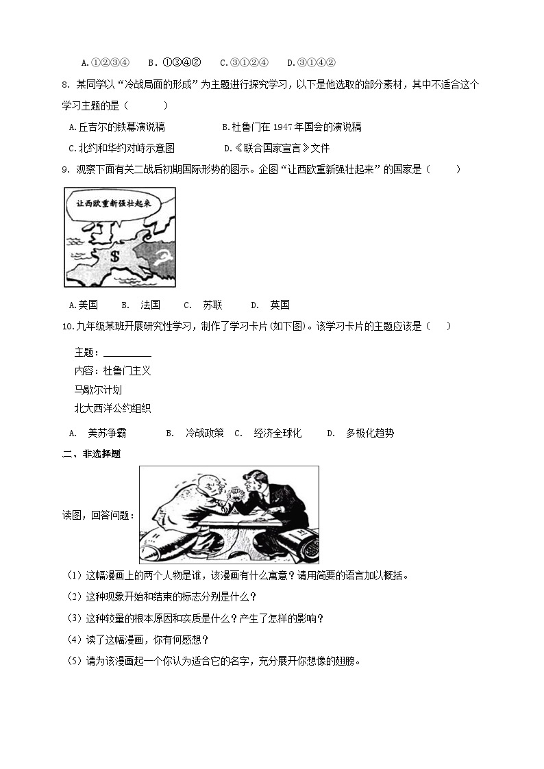 人教版(新课标)历史与社会九下5.1两极格局的形成练习02