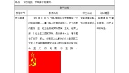 初中历史与社会人教版 (新课标)九年级下册第五单元 冷战时期的世界第三课 社会主义的发展与挫折教案及反思