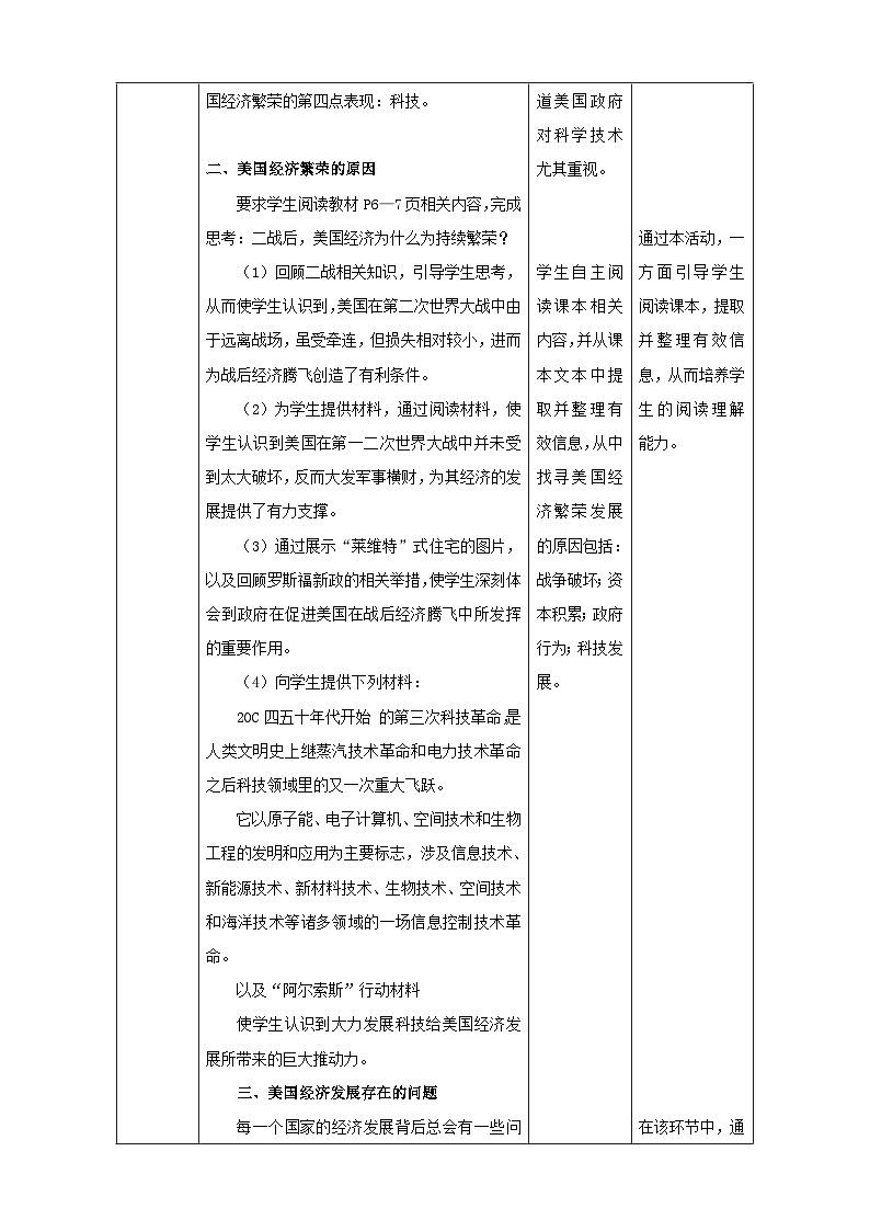 人教版(新课标)历史与社会九下5.2.1美国成为超级大国教案第3页