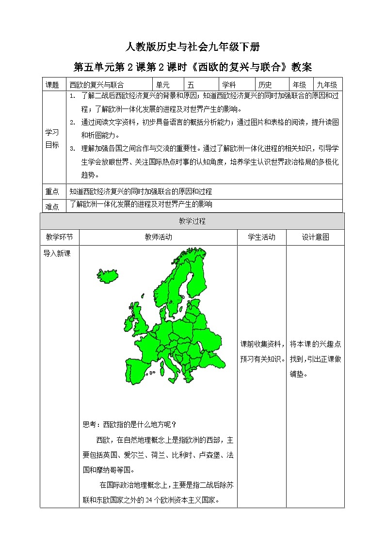 人教版(新课标)历史与社会九下5.2.2西欧的复兴与联合教案第1页
