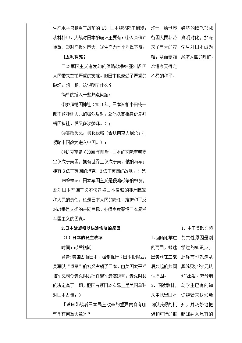 人教版(新课标)历史与社会九下5.2.3日本成为经济大国教案02