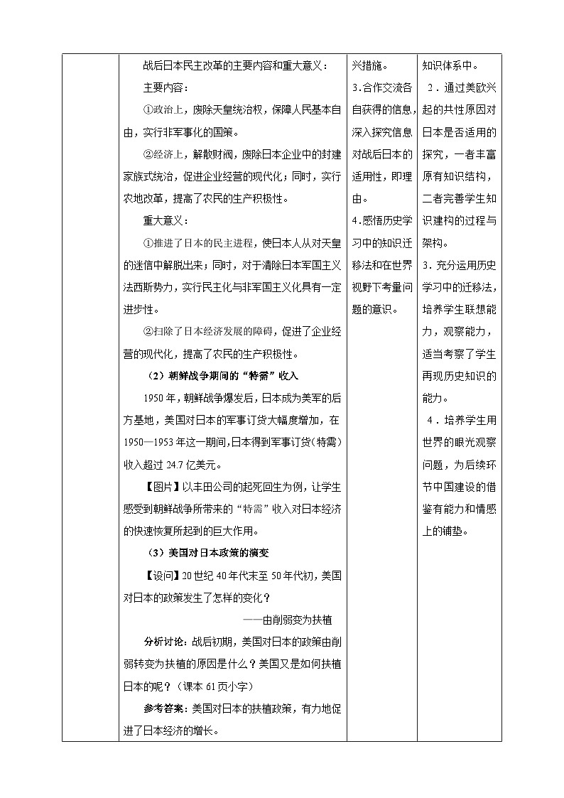 人教版(新课标)历史与社会九下5.2.3日本成为经济大国教案03
