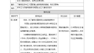 初中历史与社会人教版 (新课标)九年级下册4.福利国家的出现教学设计