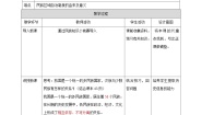 历史与社会九年级下册第四课 民族区域自治地方的发展教学设计