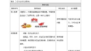 初中历史与社会人教版 (新课标)九年级下册第二课 经济全球化教案