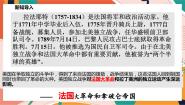 人教版 (新课标)八年级下册法国大革命和拿破仑帝国图文课件ppt