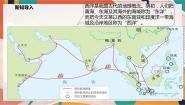 人教版 (新课标)八年级下册综合探究六 郑和下西洋与哥伦布航海的比较评课课件ppt