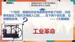 人教版(新课标)八下历史与社会第一课工业革命课件PPT