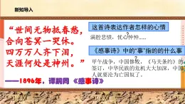 人教版(新课标)八下历史与社会第三课第一框维新变法运动课件PPT