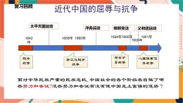 人教版(新课标)八下历史与社会综合探究八结识近代中国最早“开眼看世界”的人课件PPT