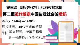 人教版(新课标)八下历史与社会第三课第二框近代前夜中国封建社会的危机课件PPT