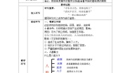 初中历史与社会人教版 (新课标)八年级下册文化专制与八股取士教案