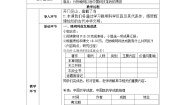人教版 (新课标)八年级下册群星璀璨的晚明科学巨匠教案设计