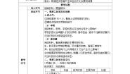 人教版 (新课标)八年级下册进步思潮与世俗文化教学设计