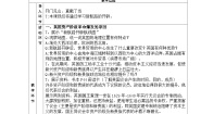 人教版 (新课标)八年级下册第六单元  世界工业文明的曙光与近代社会的开端第三课 资产阶级革命：新体制的创立英国议会对王权的胜利教学设计