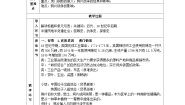 人教版 (新课标)八年级下册第八单元  19世纪中后期工业文明大潮中的近代中国第一课 民族危机与中国人民的英勇抗争鸦片战争的烽烟教学设计及反思