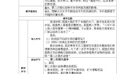 初中历史与社会人教版 (新课标)八年级下册第二次鸦片战争与太平天国运动教案设计