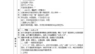 初中历史与社会人教版 (新课标)八年级下册维新变法运动教案