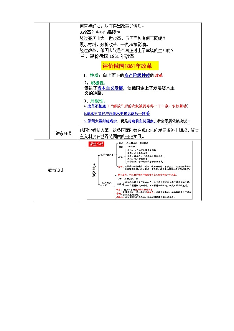 人教版(新课标)八下历史与社会第三课第三框俄国改革教案第2页