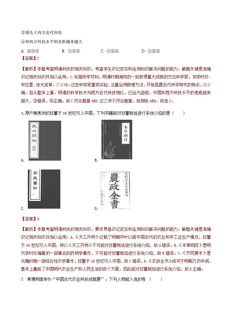 人教版历史与社会八下5.2.3 群星璀璨的晚明科学巨匠(练习)(含答案解析)02
