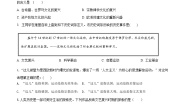 初中历史与社会“人的发现”（文艺复兴）同步测试题
