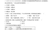 历史与社会八年级下册科学革命综合训练题