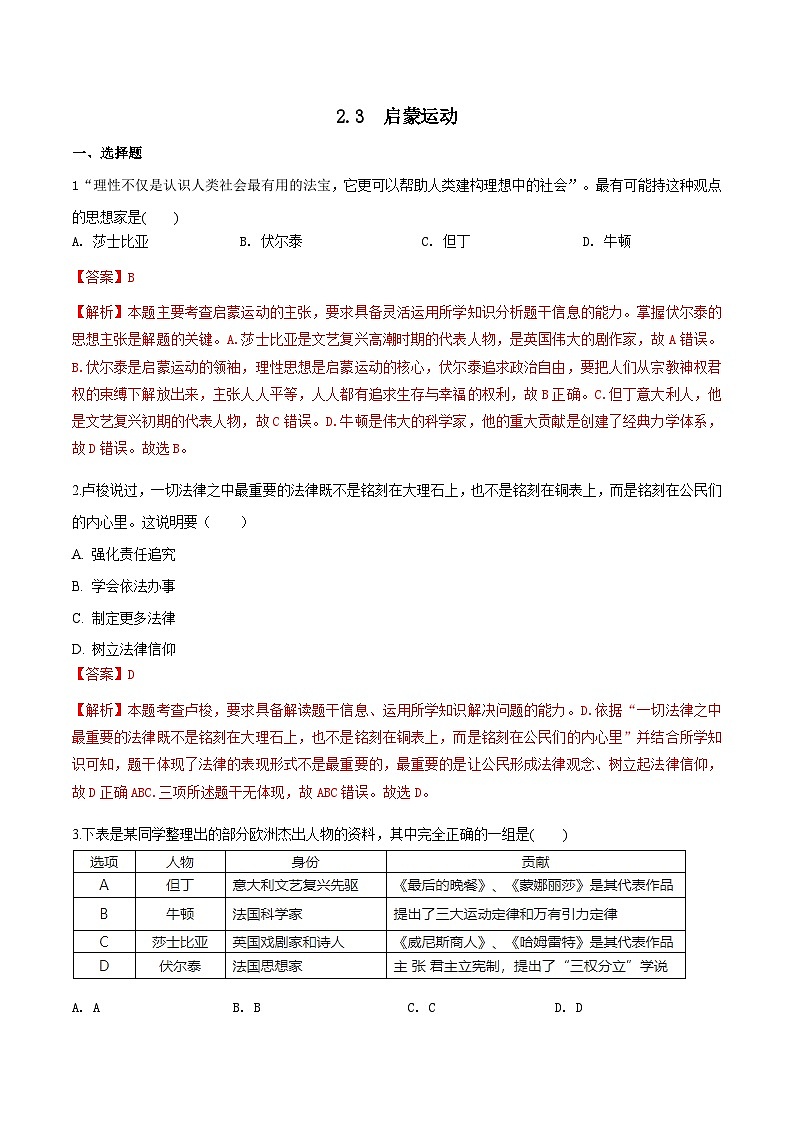 人教版历史与社会八下6.2.3 启蒙运动(练习)(含答案解析)第1页