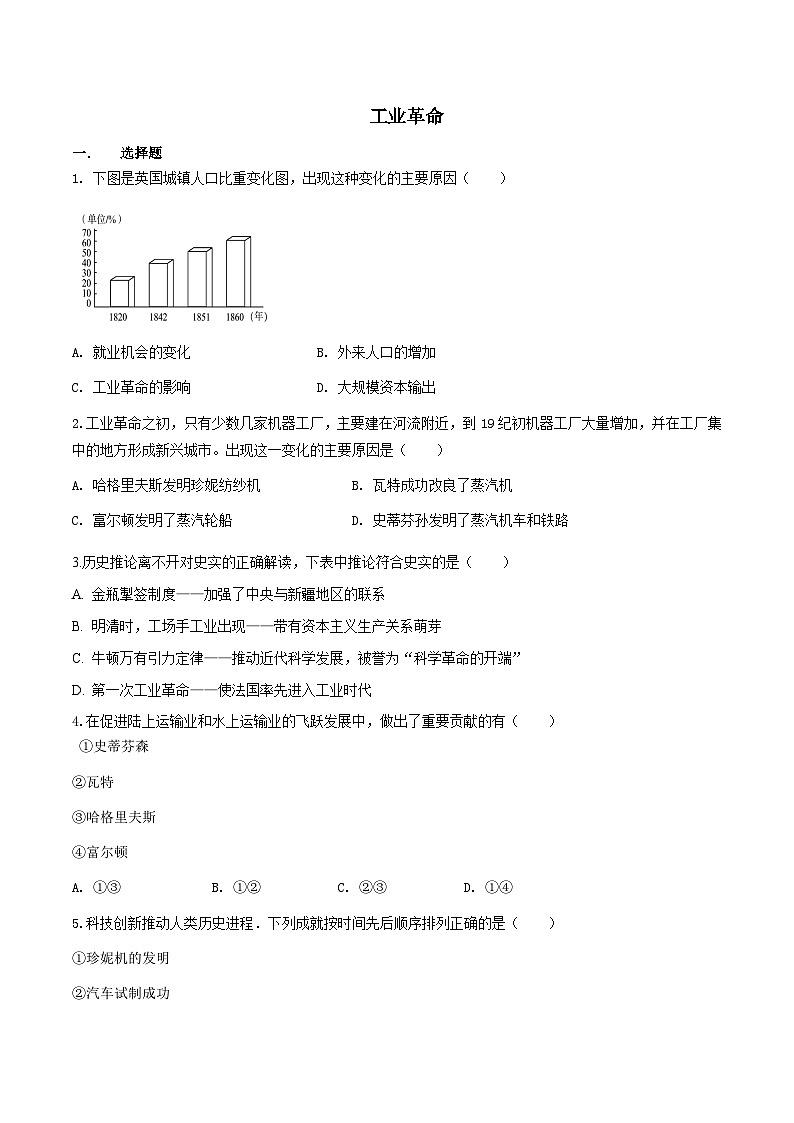 人教版历史与社会八下7.1 工业革命(练习)01