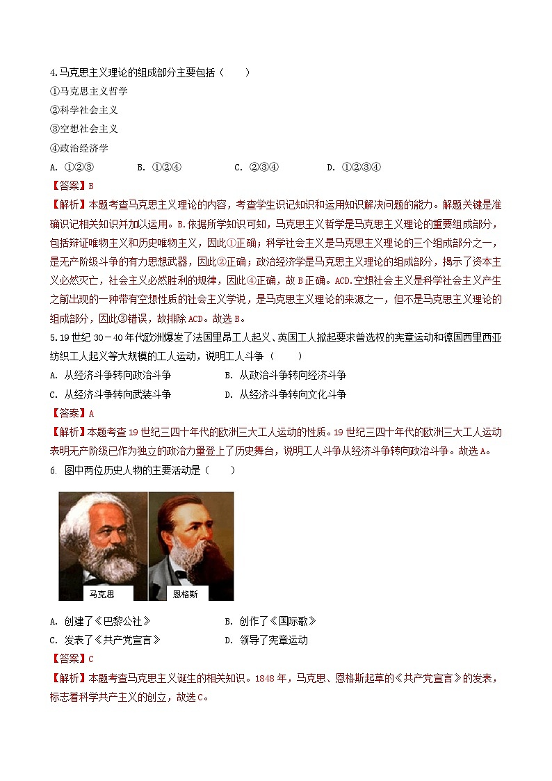 人教版历史与社会八下7.2 工人运动的发展与马克思主义的诞生(练习)(解析版)02