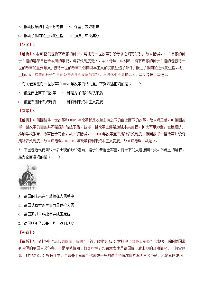 人教版历史与社会八下7.3.3 俄国改革(练习)(含答案解析)02