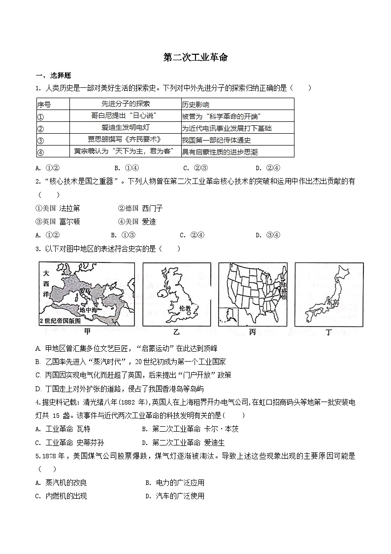 人教版历史与社会八下7.5 第二次工业革命(练习)01