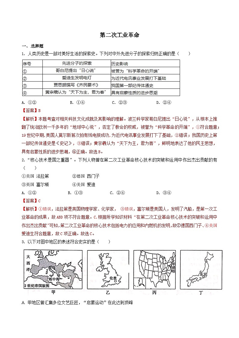 人教版历史与社会八下7.5 第二次工业革命(练习)(含答案解析)第1页
